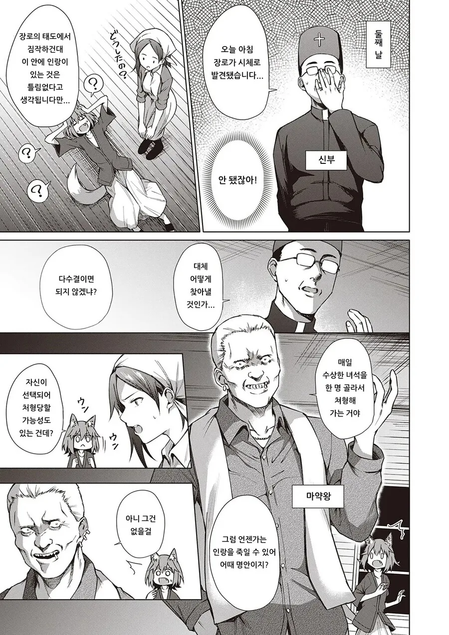 시골 마을 인랑 살인사건!.manhwa - 이미지 5