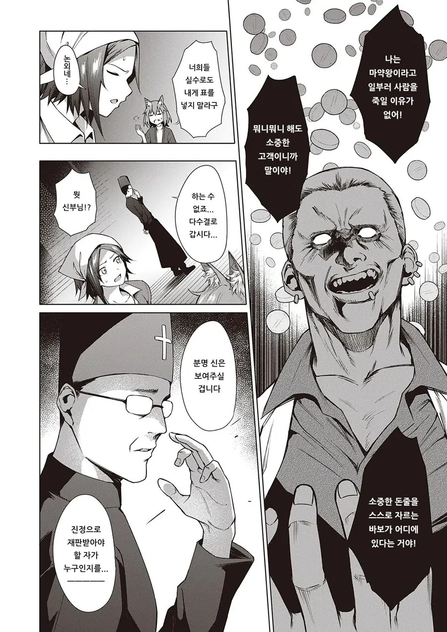 시골 마을 인랑 살인사건!.manhwa - 이미지 6