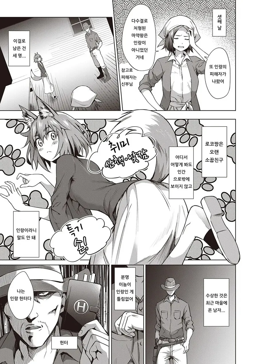 시골 마을 인랑 살인사건!.manhwa - 이미지 7