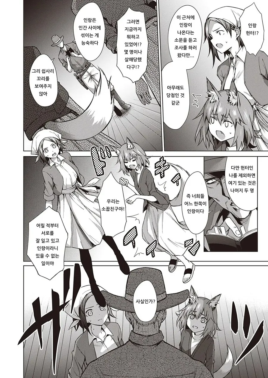 시골 마을 인랑 살인사건!.manhwa - 이미지 8