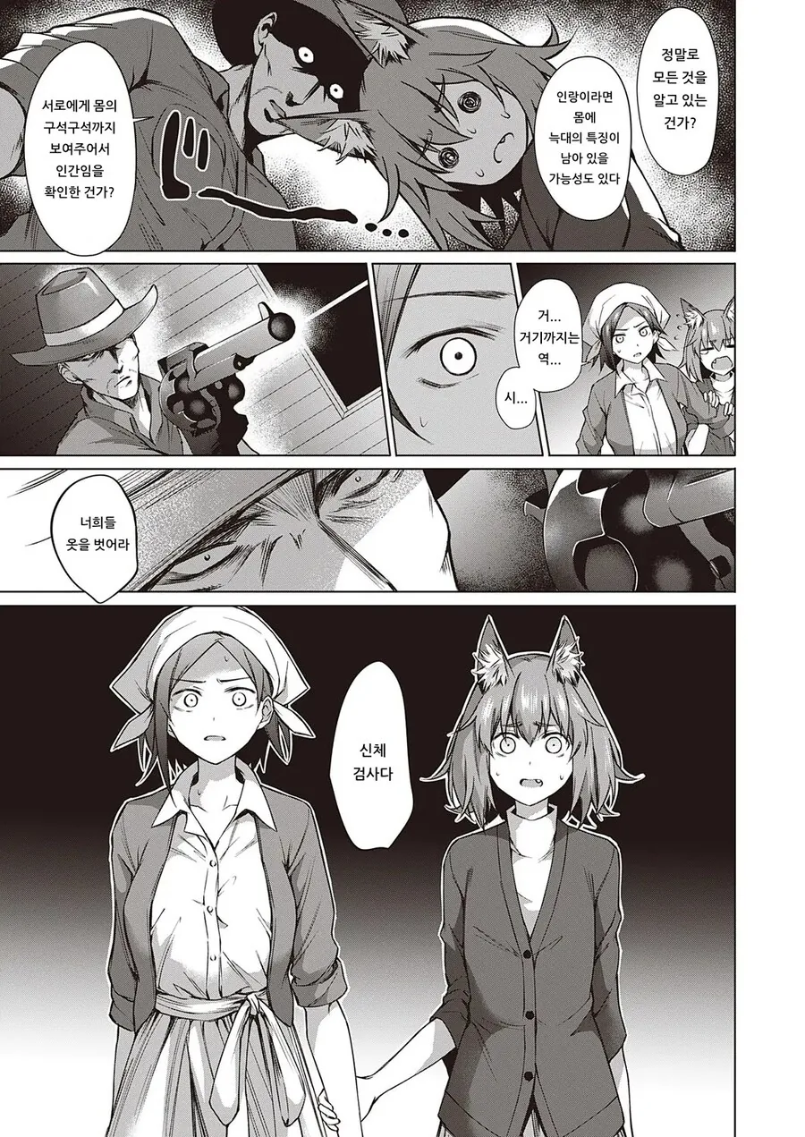 시골 마을 인랑 살인사건!.manhwa - 이미지 9