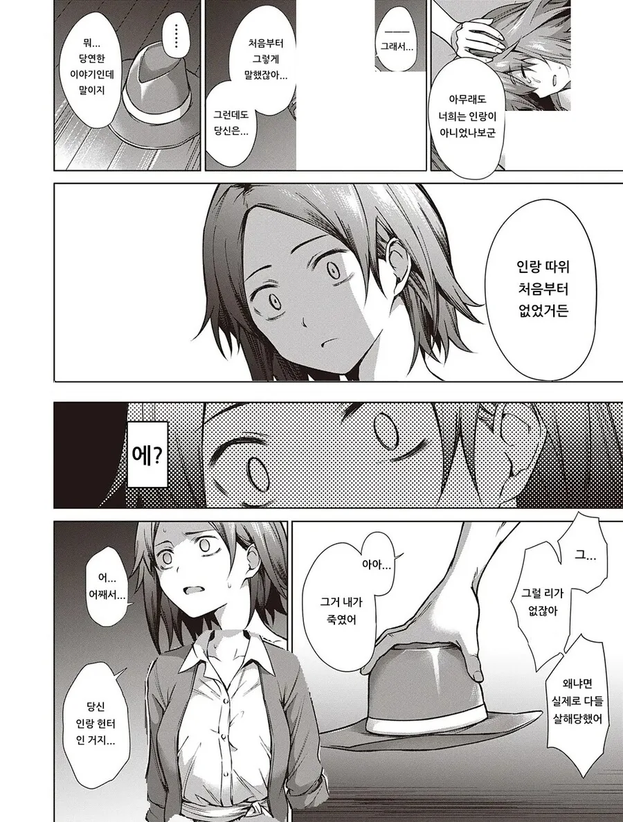시골 마을 인랑 살인사건!.manhwa - 이미지 10