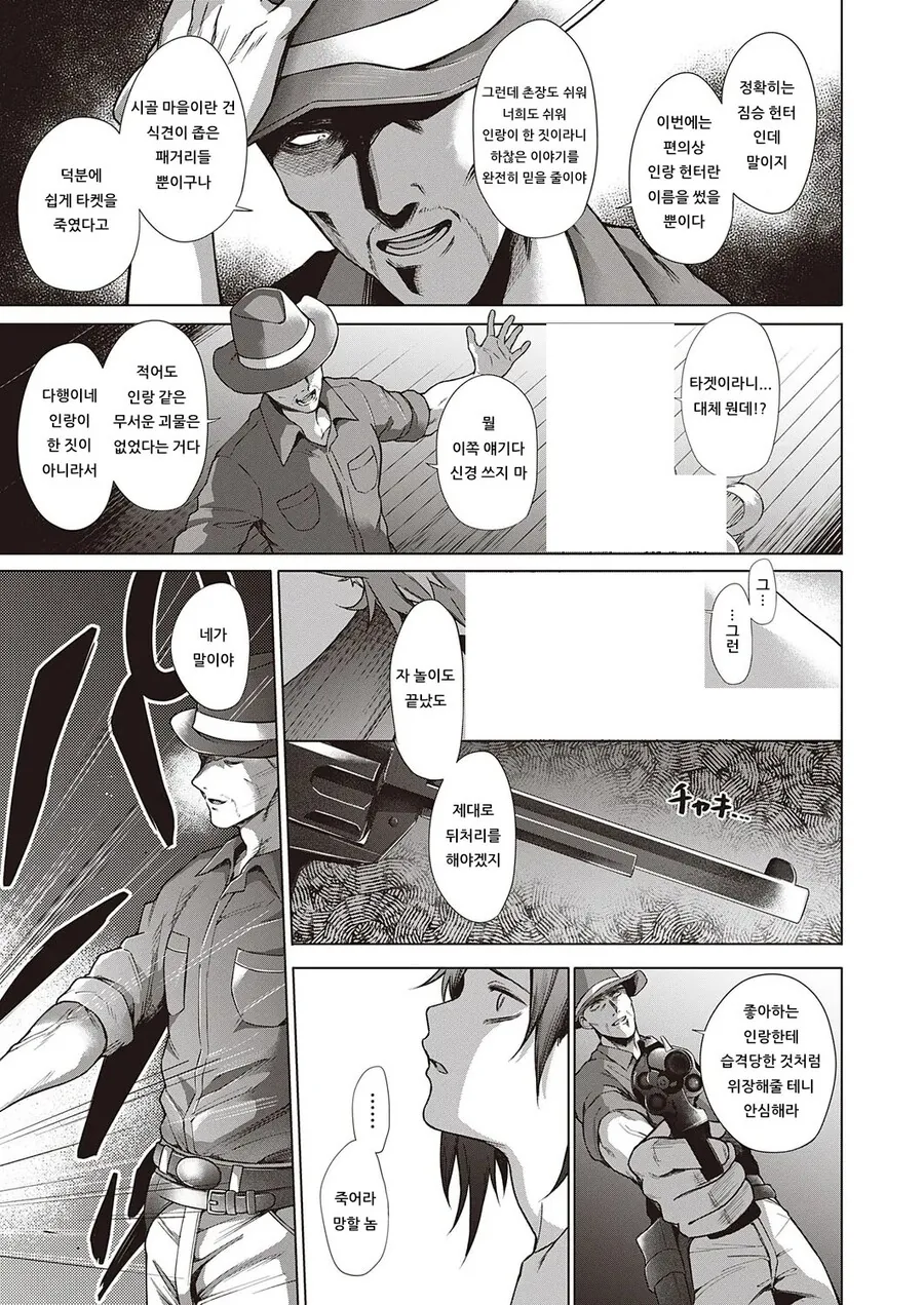 시골 마을 인랑 살인사건!.manhwa - 이미지 11