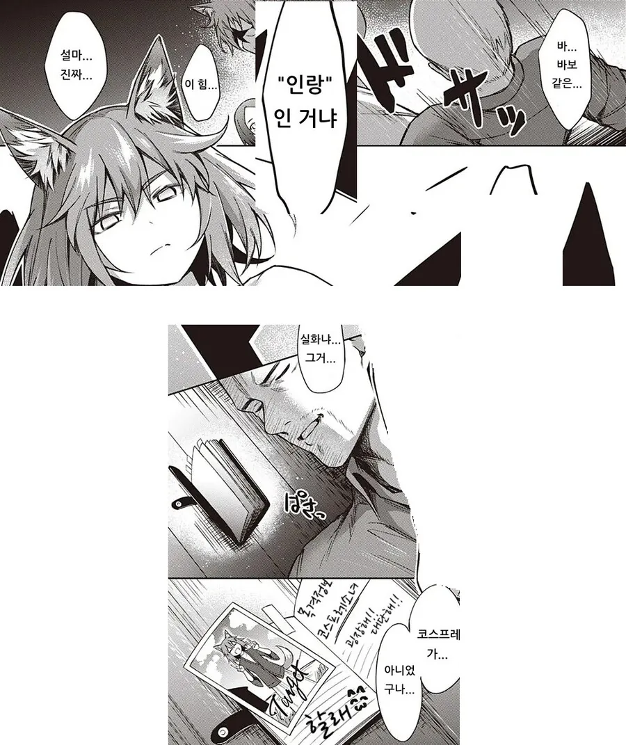 시골 마을 인랑 살인사건!.manhwa - 이미지 14