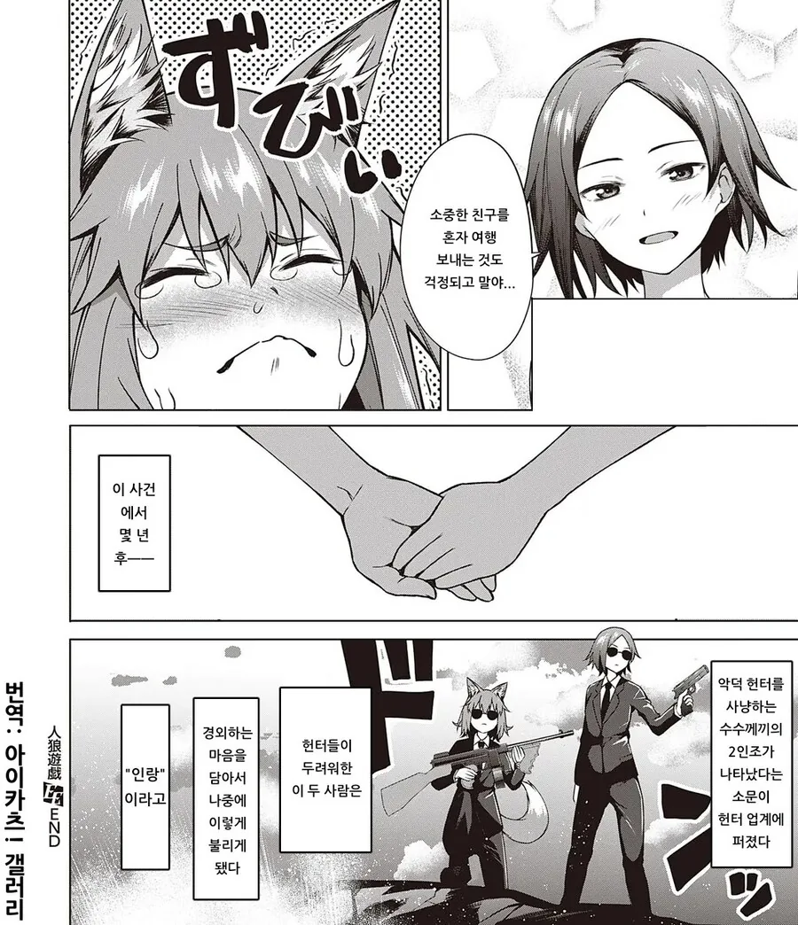 시골 마을 인랑 살인사건!.manhwa - 이미지 17