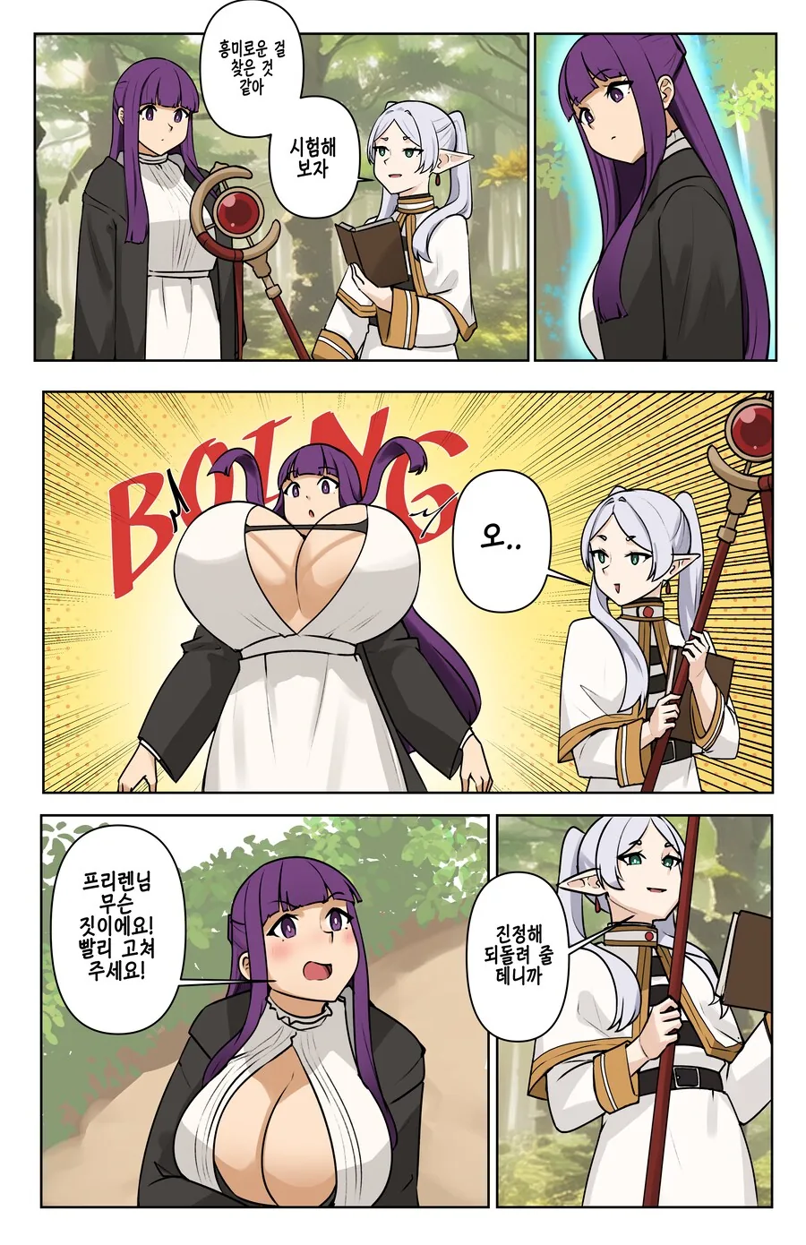 프리렌)너무 커진 페른,프리렌. manhwa - 이미지 2