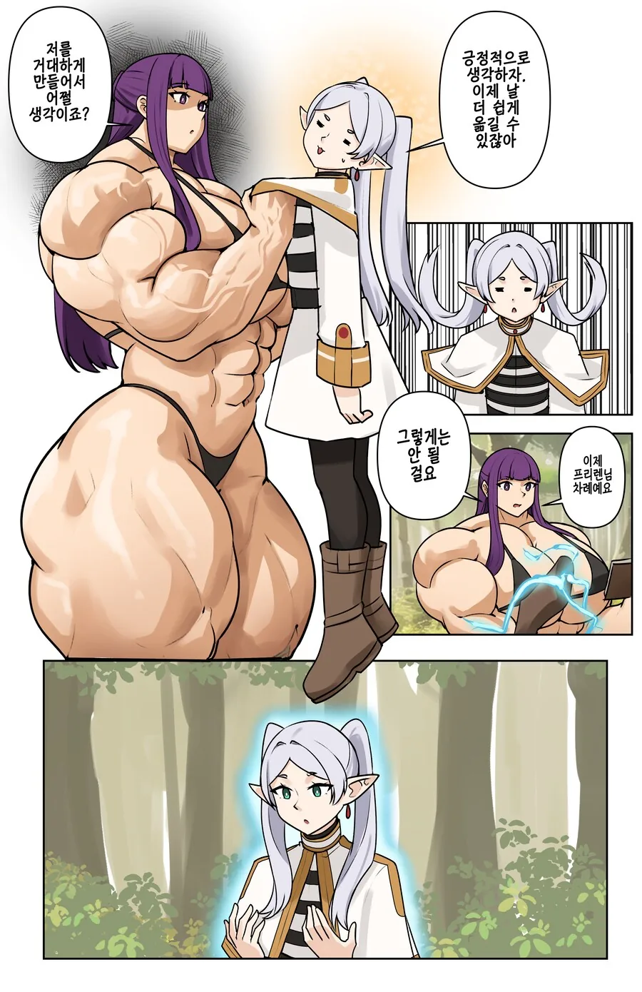 프리렌)너무 커진 페른,프리렌. manhwa - 이미지 5