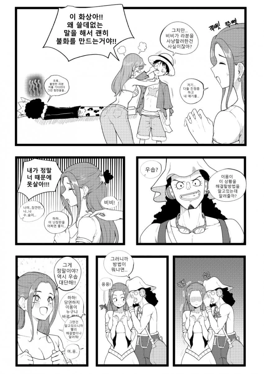 원피스) 비비와 다시 재회하는 manga