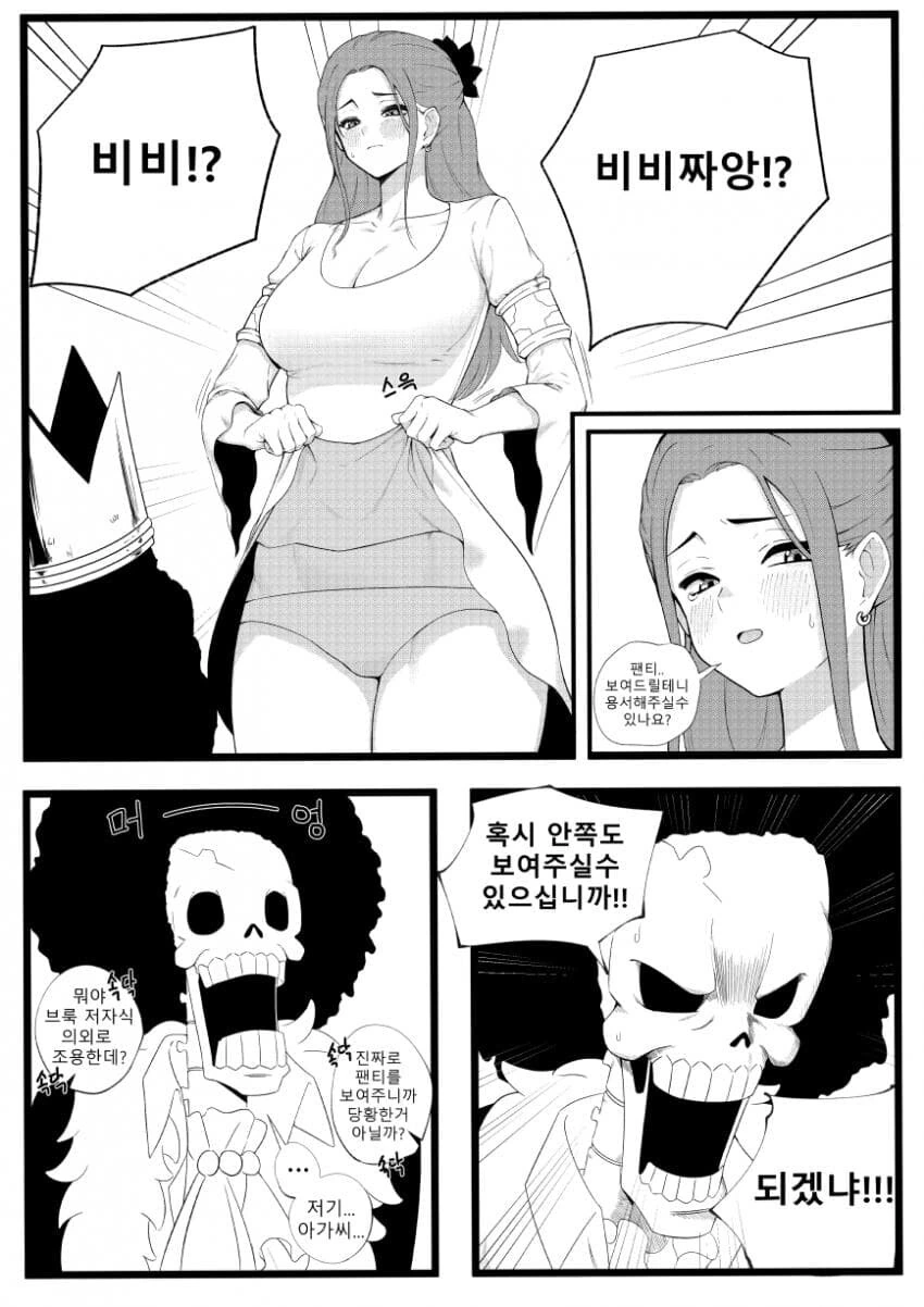 원피스) 비비와 다시 재회하는 manga - 이미지 3