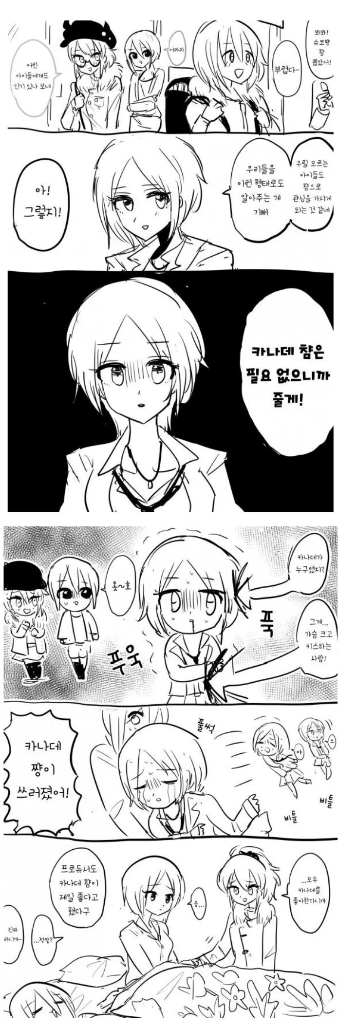 @) 카나데 상처받는 만화