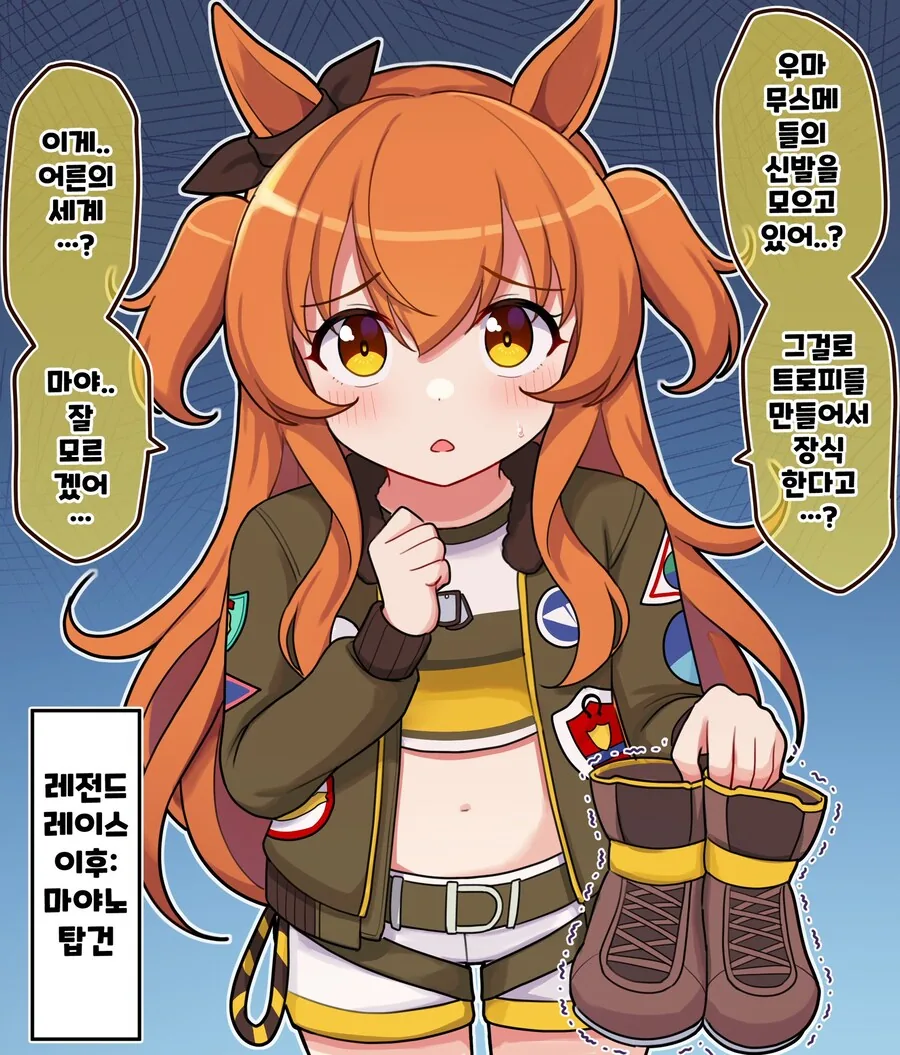 말딸) 레전드 레이스 이후 마야노.manga