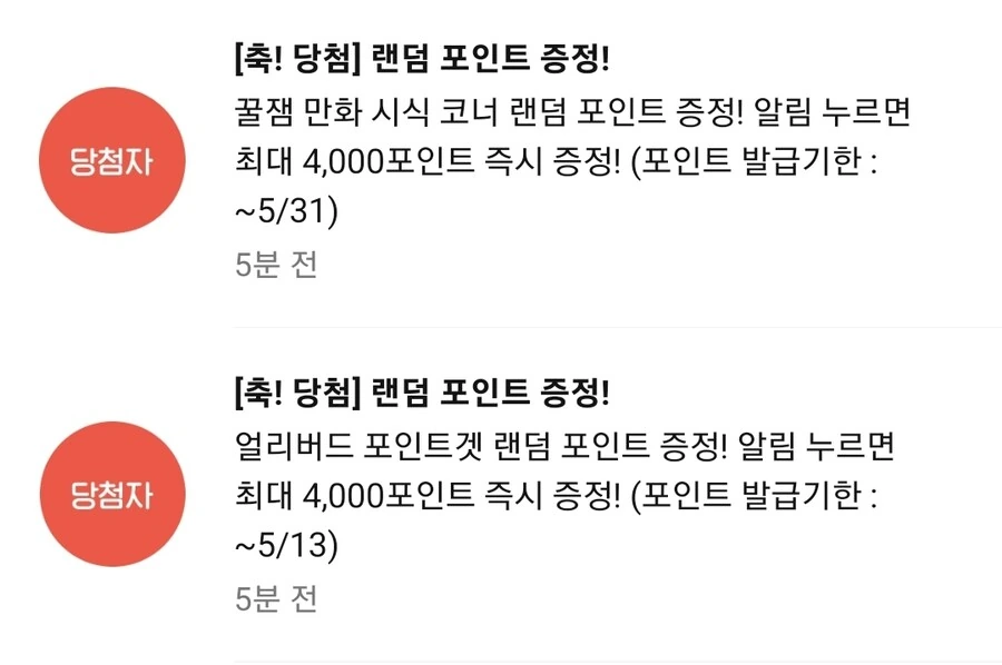 ???: 최대 4천포인트 드려요