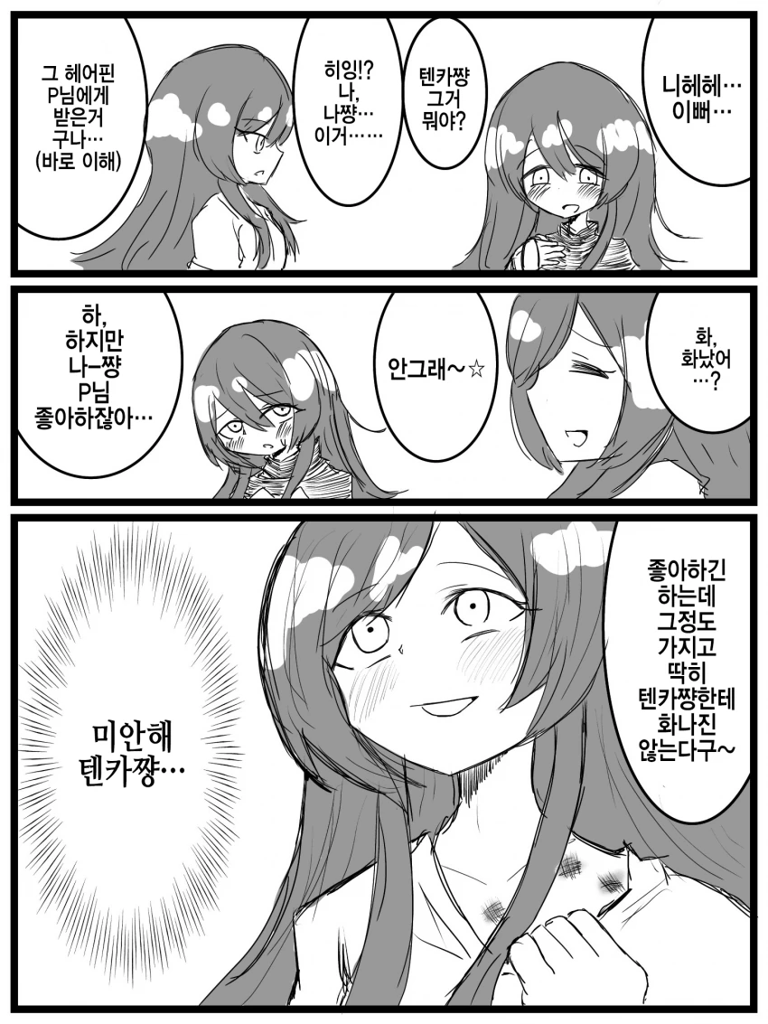 @] 사이좋은 오사키자매.manhwa