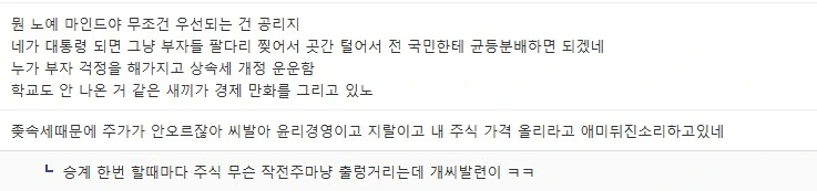 부자를 걱정하는 개미들 만화.manhwa - 이미지 16