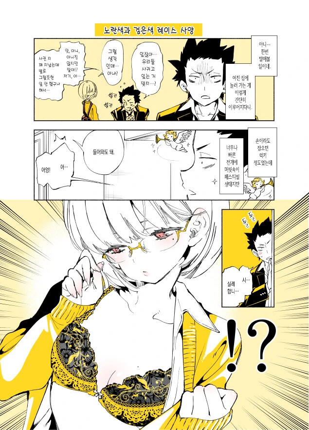 눈이 맞지 않는 여친.manhwa - 이미지 2