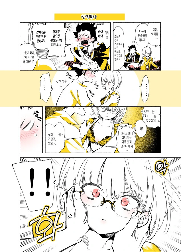 눈이 맞지 않는 여친.manhwa - 이미지 4