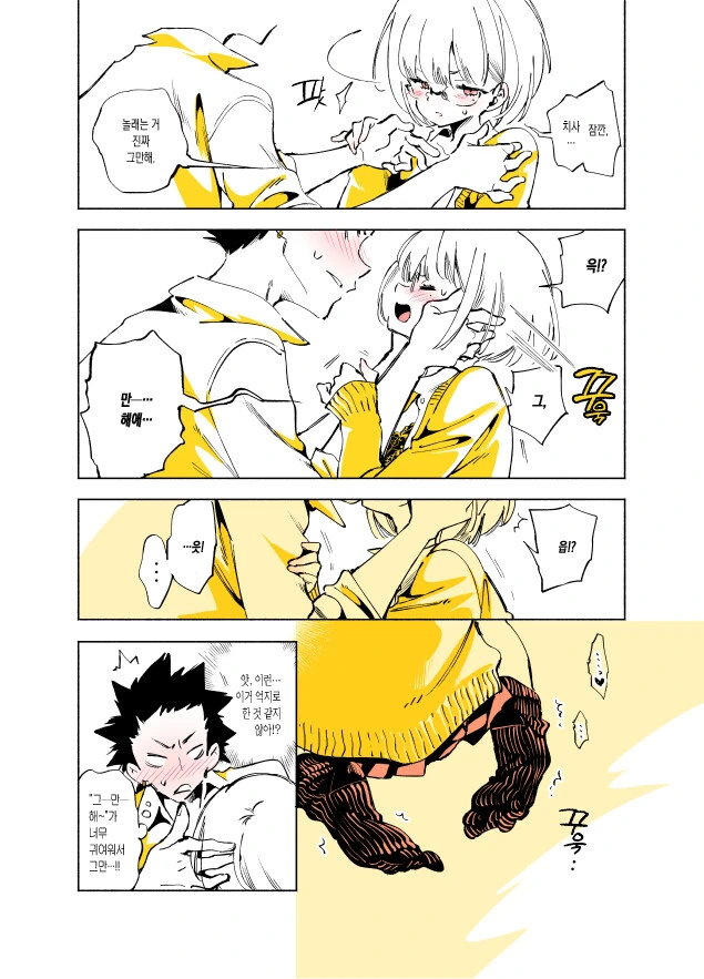 눈이 맞지 않는 여친.manhwa - 이미지 5