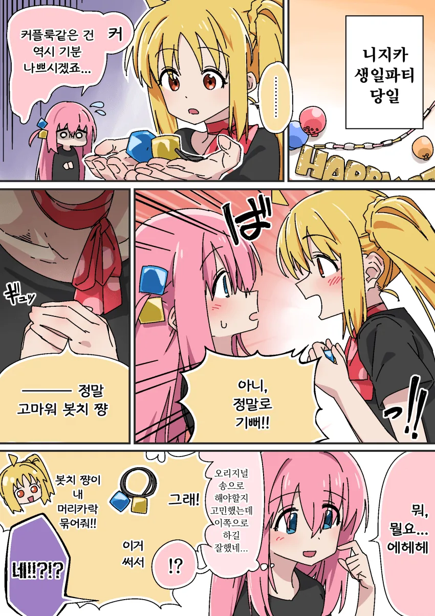 봇치, 레즈세) 머리끈 더 락
