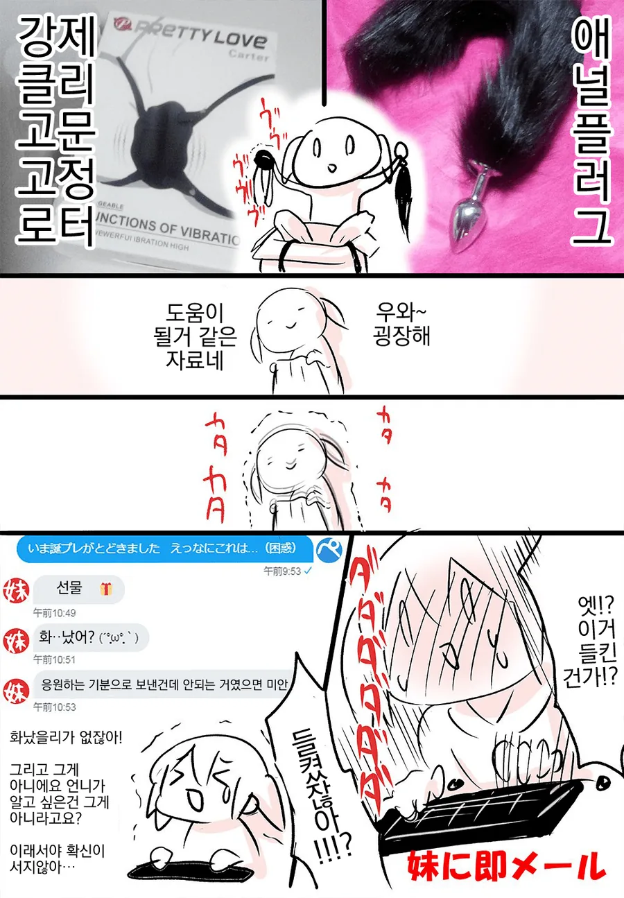 실화) 여동생한테 이상한 선물 받는 만화.manga - 이미지 2