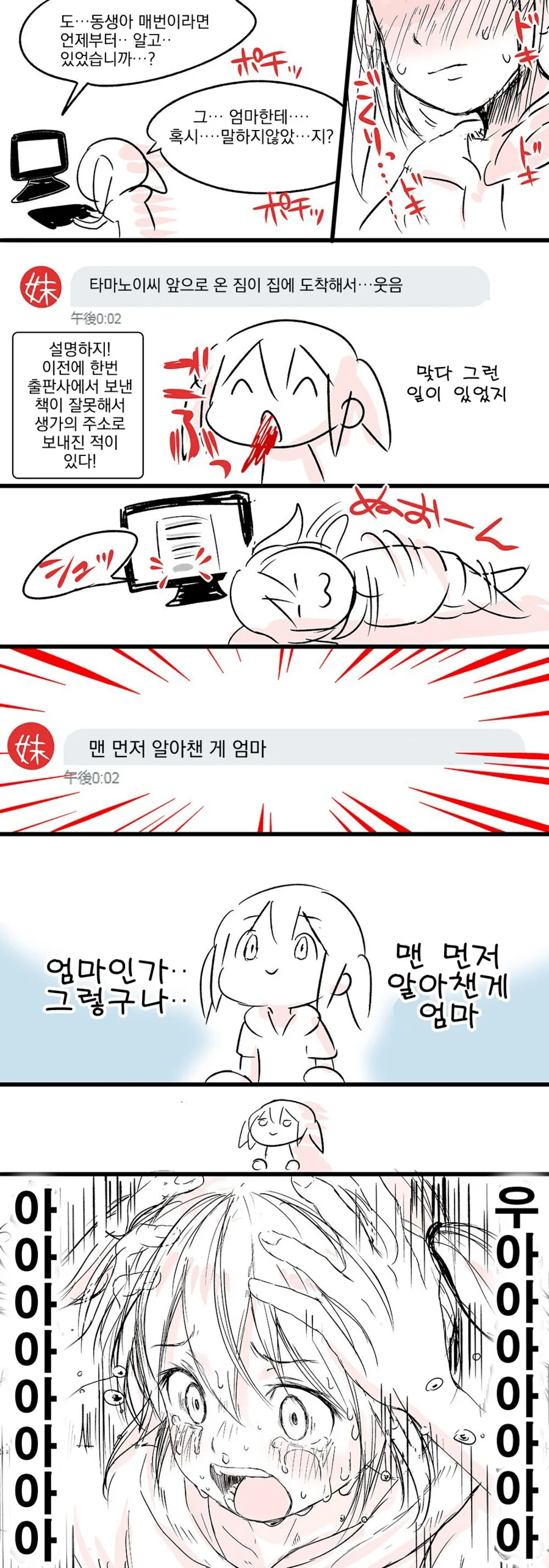 실화) 여동생한테 이상한 선물 받는 만화.manga - 이미지 4