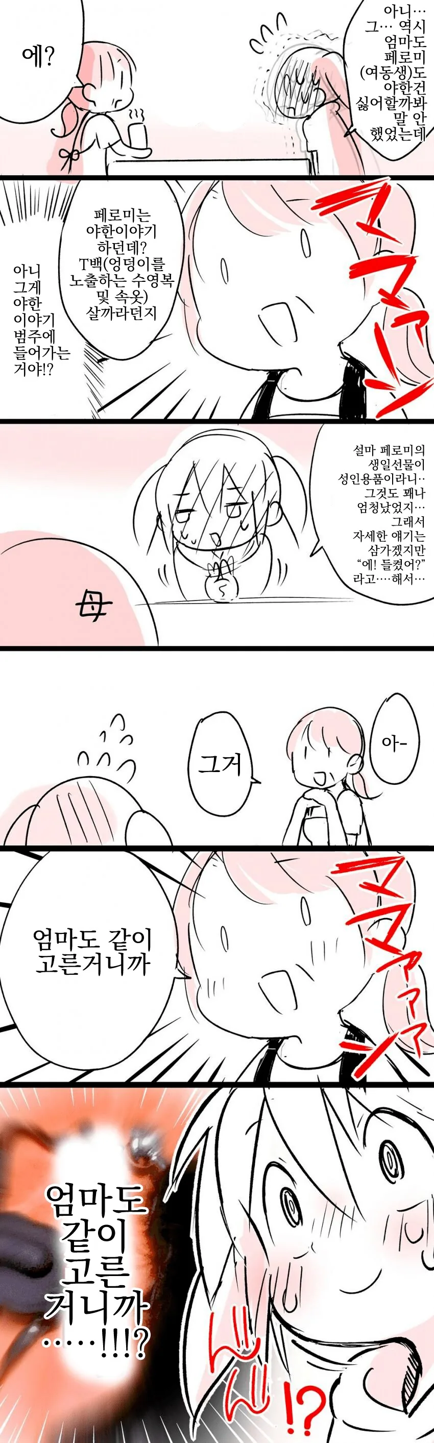 실화) 여동생한테 이상한 선물 받는 만화.manga - 이미지 5