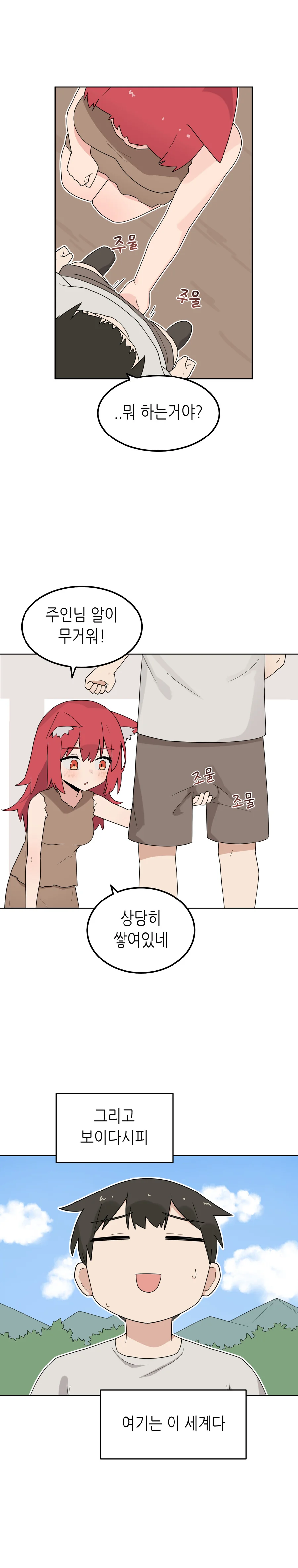이세계 ㅇㅅ 판타지 만화 1화 - 이미지 2