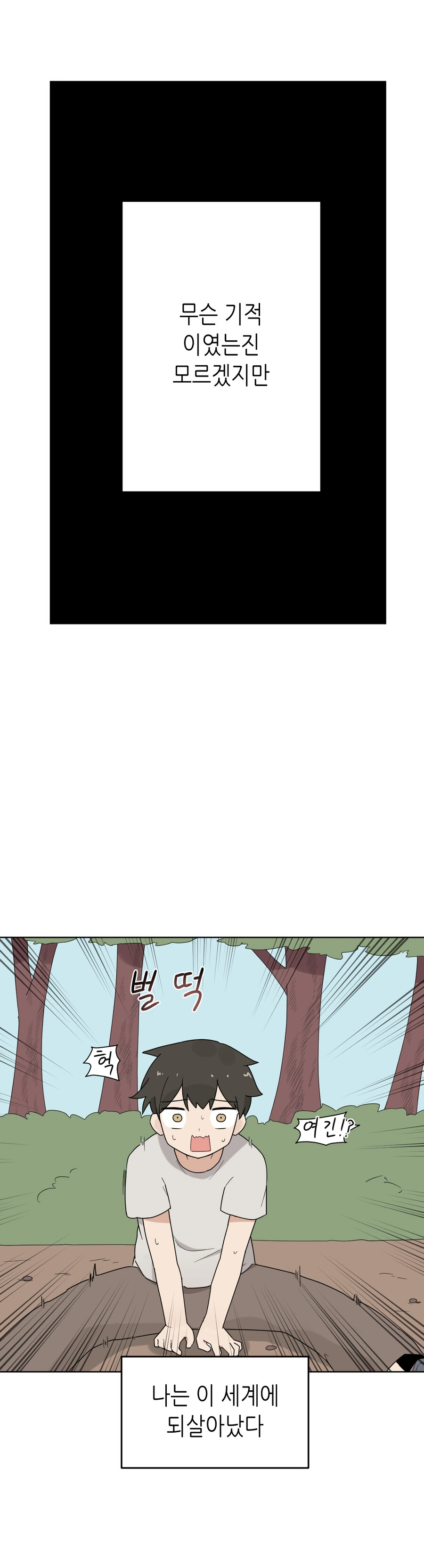 이세계 ㅇㅅ 판타지 만화 1화 - 이미지 5