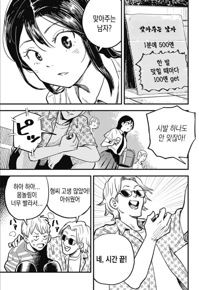 여고생이 복싱 배우는 만화 - 이미지 10