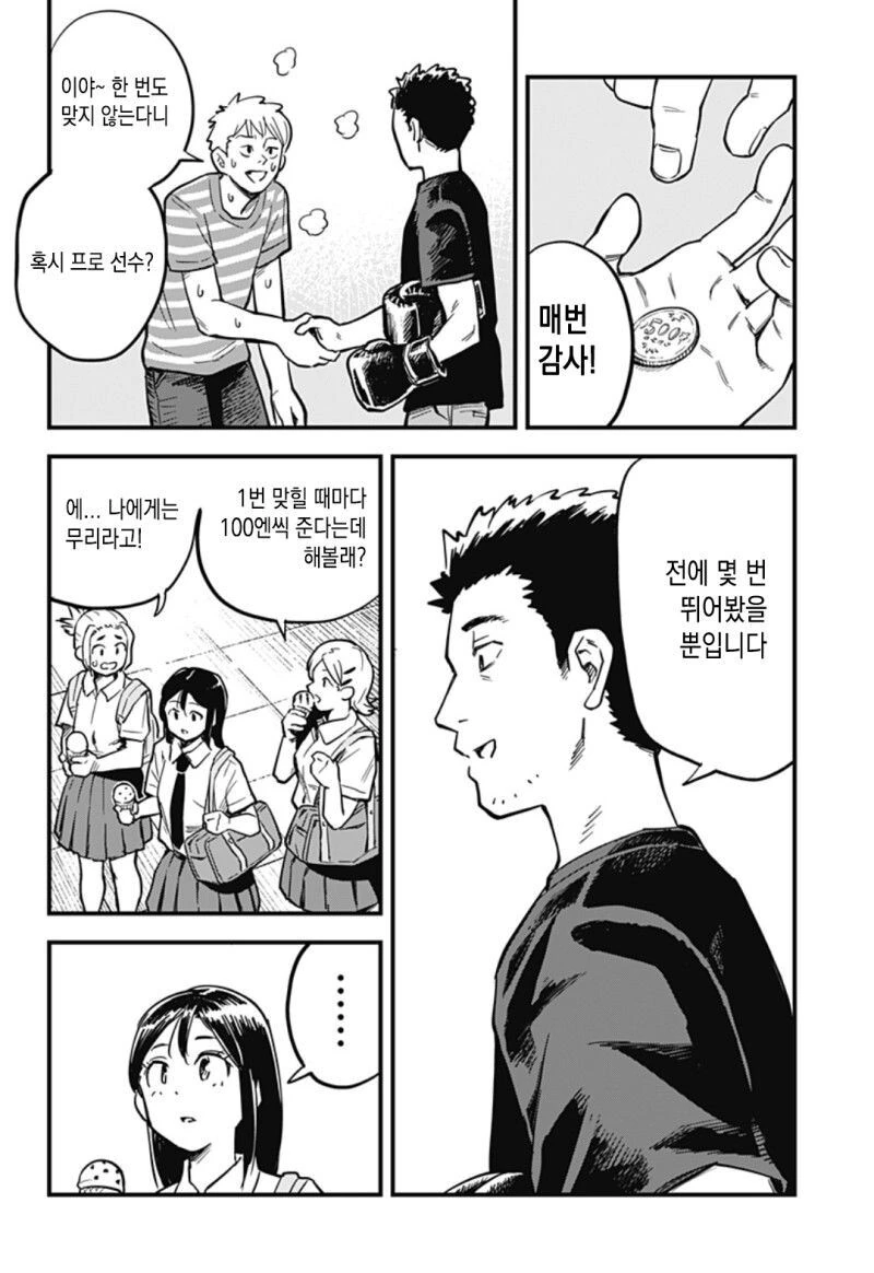 여고생이 복싱 배우는 만화 - 이미지 11