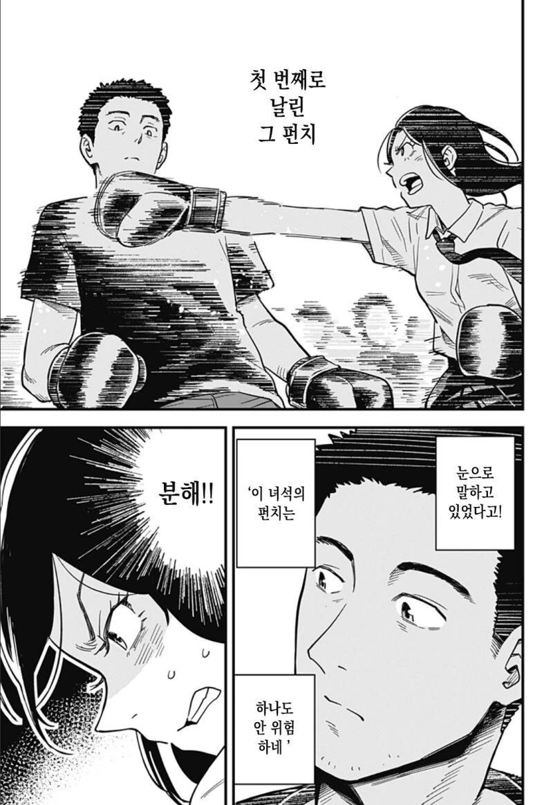 여고생이 복싱 배우는 만화 - 이미지 18