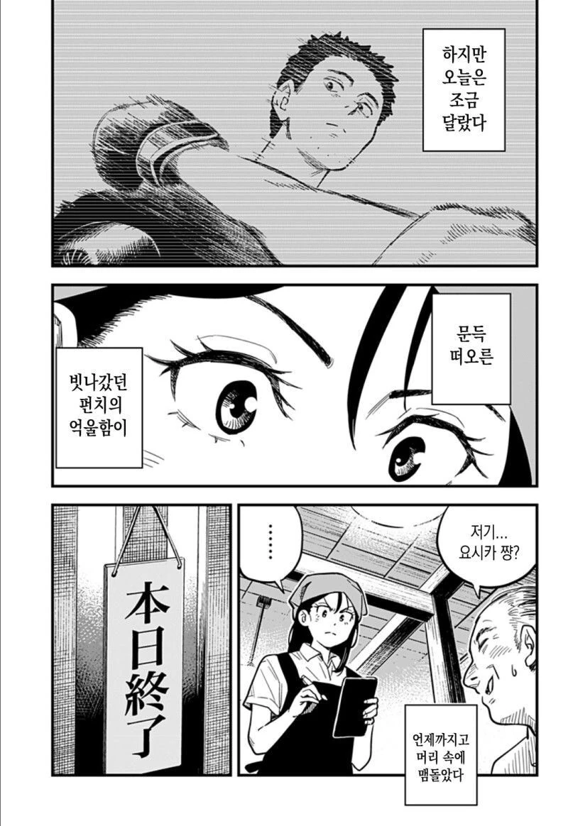 여고생이 복싱 배우는 만화 - 이미지 26