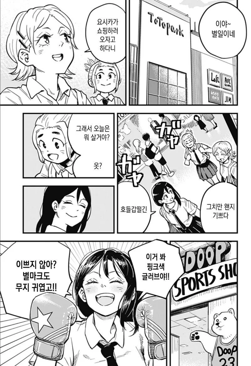 여고생이 복싱 배우는 만화 - 이미지 36