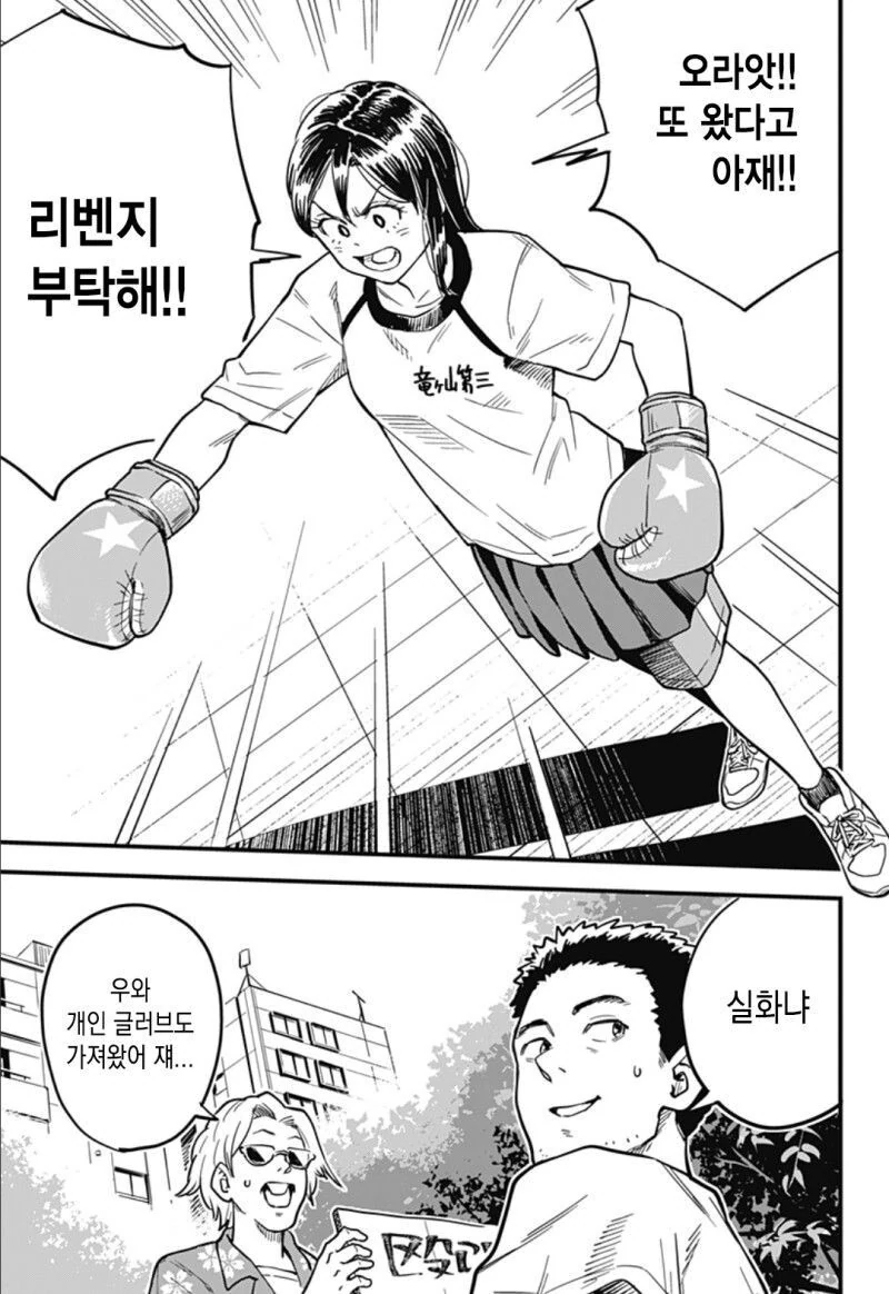 여고생이 복싱 배우는 만화 - 이미지 38