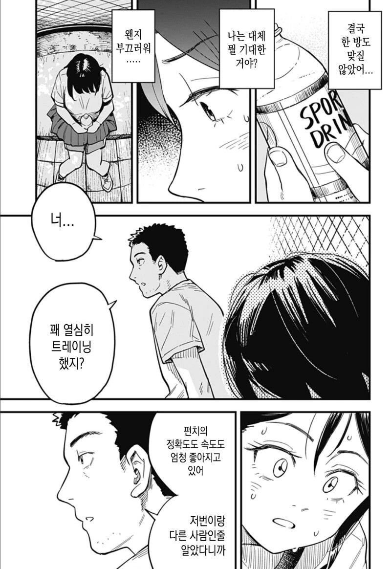 여고생이 복싱 배우는 만화 - 이미지 42