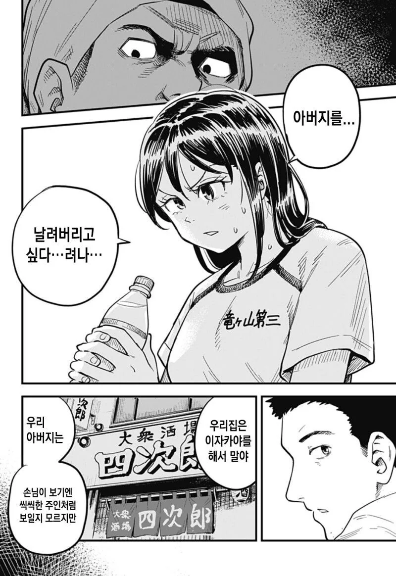 여고생이 복싱 배우는 만화 - 이미지 45