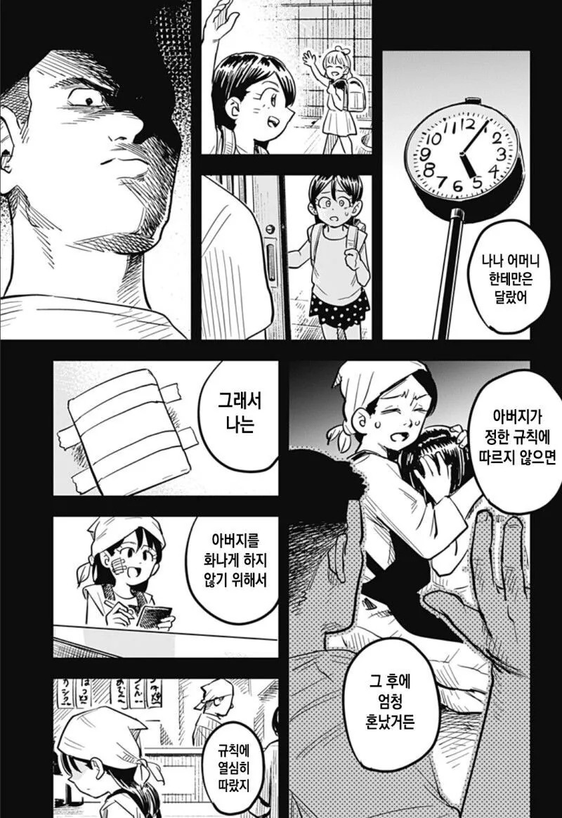 여고생이 복싱 배우는 만화 - 이미지 46