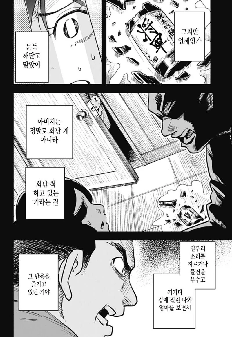 여고생이 복싱 배우는 만화 - 이미지 47