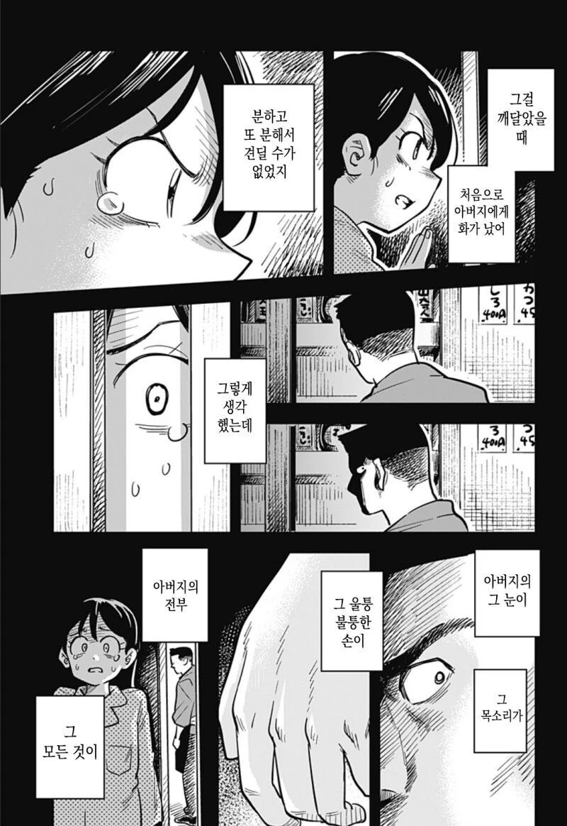 여고생이 복싱 배우는 만화 - 이미지 48