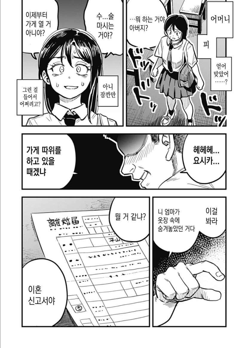 여고생이 복싱 배우는 만화 - 이미지 54