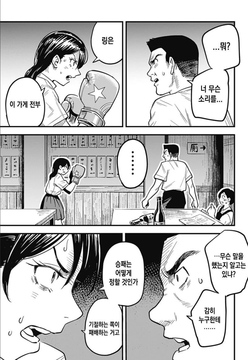 여고생이 복싱 배우는 만화 - 이미지 60