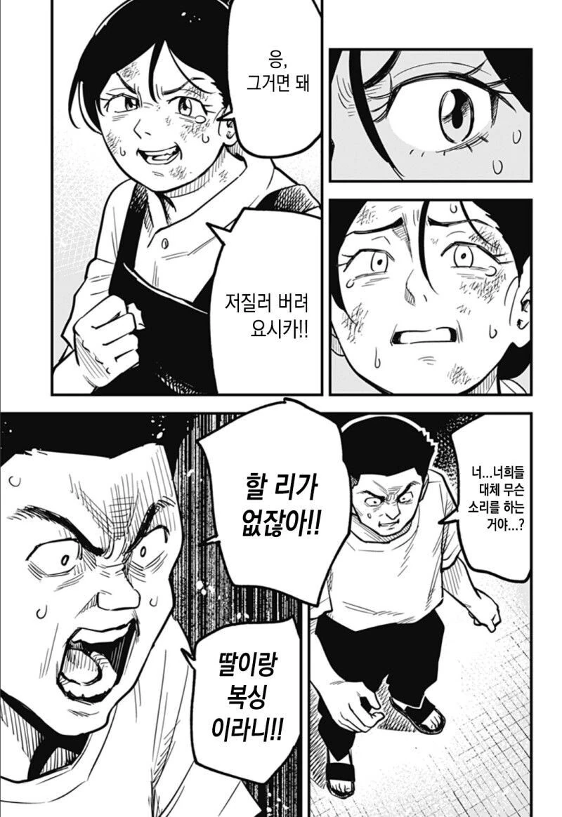 여고생이 복싱 배우는 만화 - 이미지 62