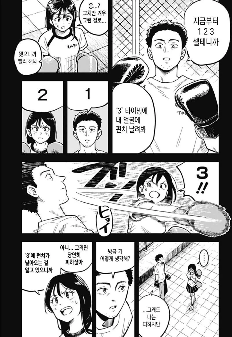여고생이 복싱 배우는 만화 - 이미지 66