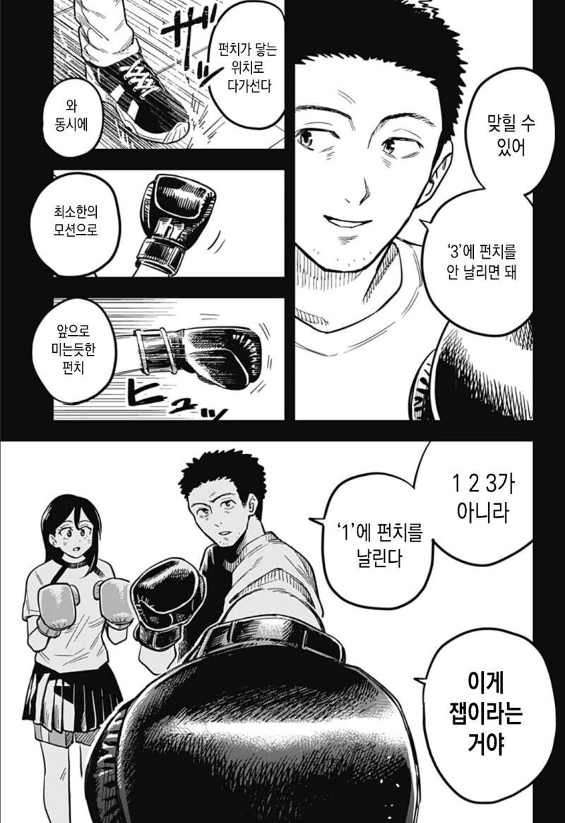 여고생이 복싱 배우는 만화 - 이미지 70