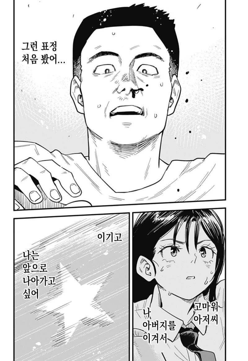 여고생이 복싱 배우는 만화 - 이미지 73