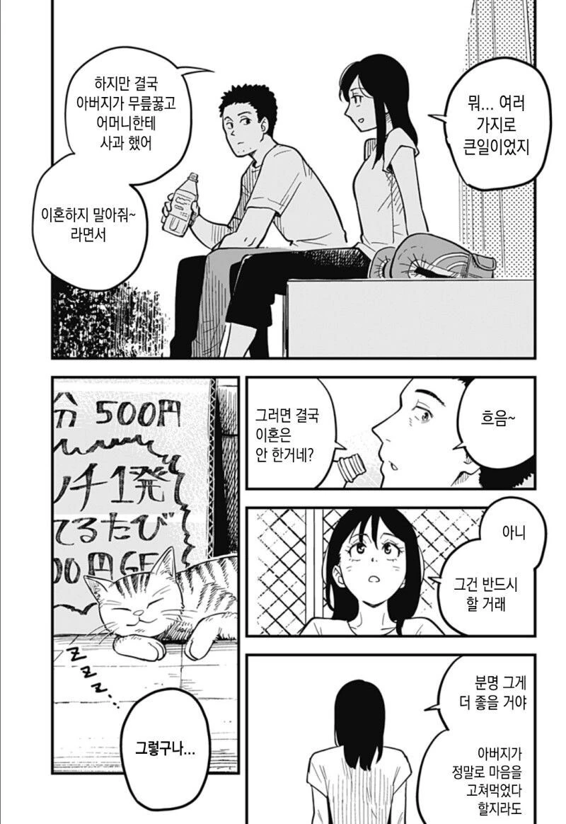 여고생이 복싱 배우는 만화 - 이미지 78