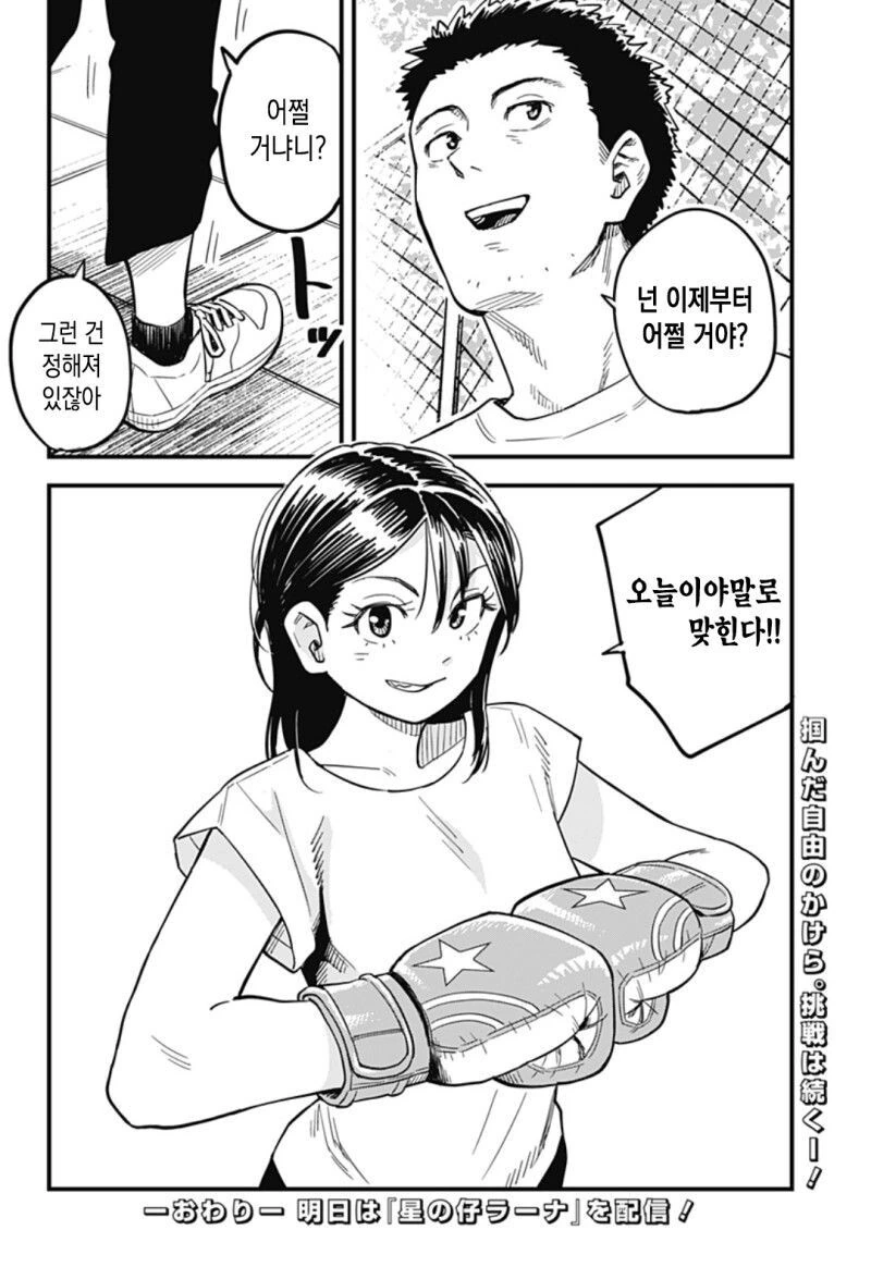 여고생이 복싱 배우는 만화 - 이미지 79