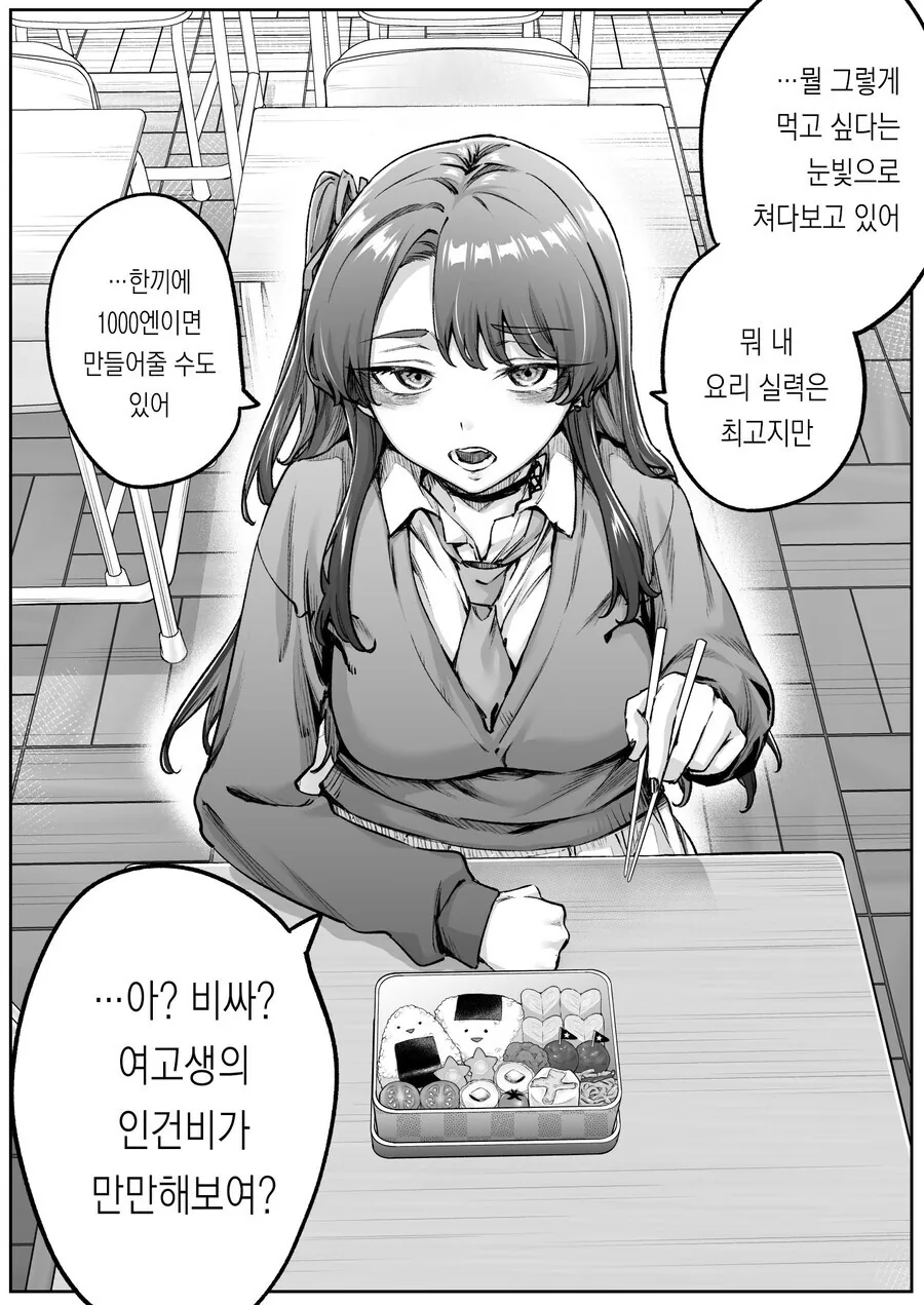 무서운 얼굴의 다우너 갸루.manhwa - 이미지 2