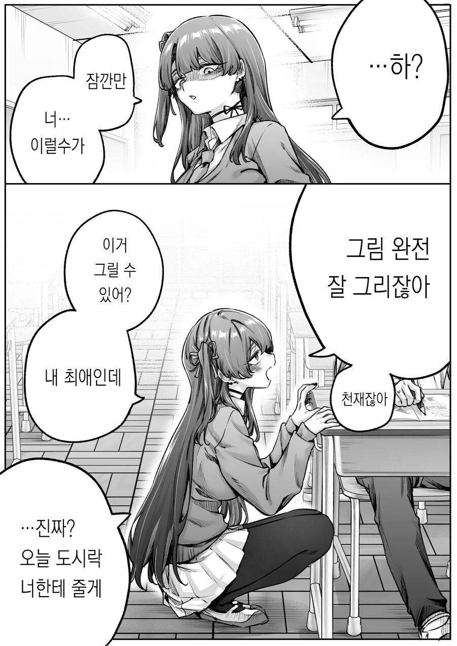 무서운 얼굴의 다우너 갸루.manhwa - 이미지 3