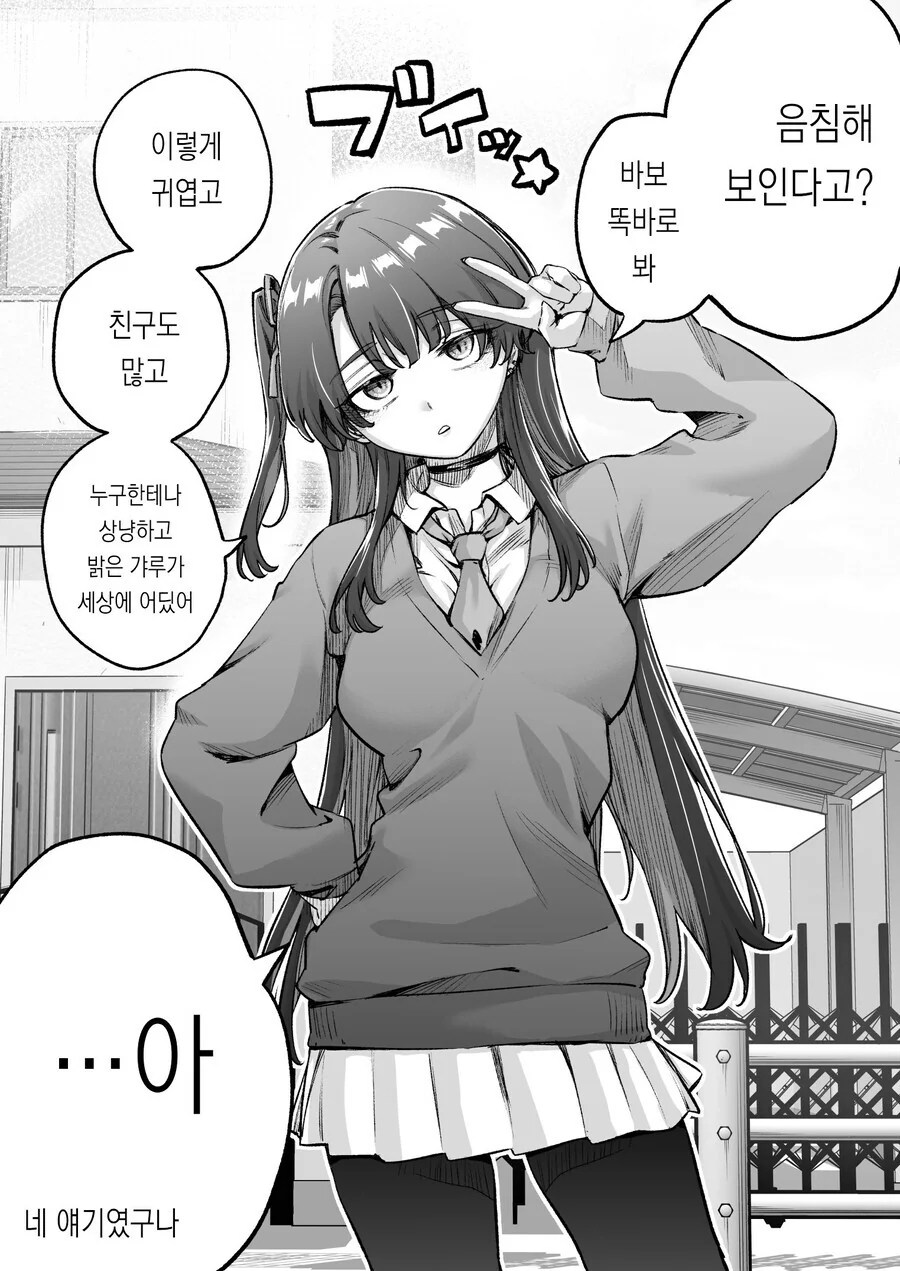 무서운 얼굴의 다우너 갸루.manhwa - 이미지 4
