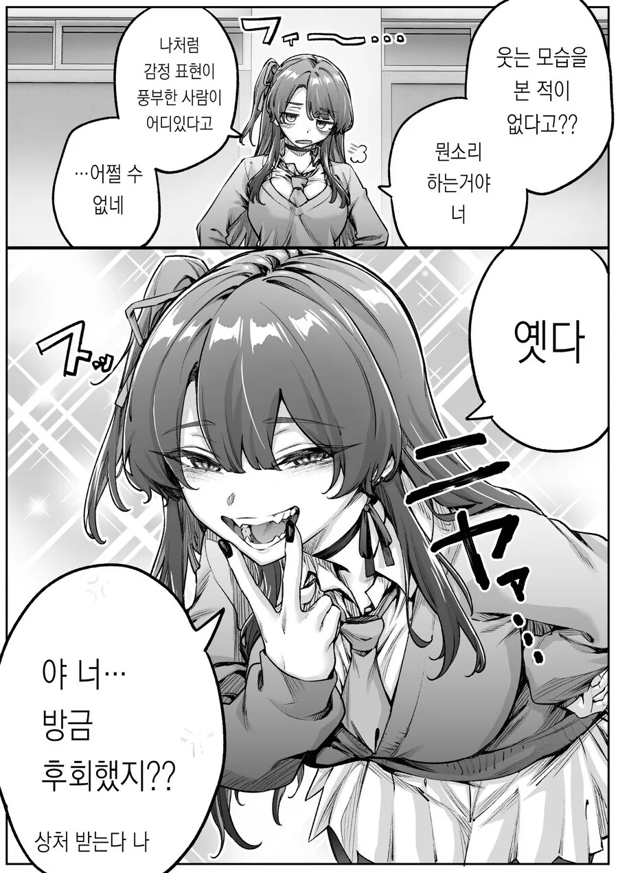 무서운 얼굴의 다우너 갸루.manhwa - 이미지 6